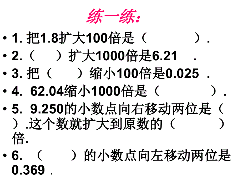 小数点移动引起小数大小变化_第3页