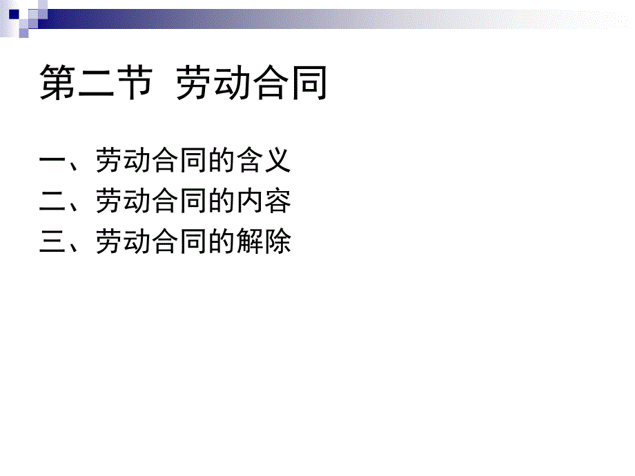 二手车鉴定评估师6合同基础_第3页