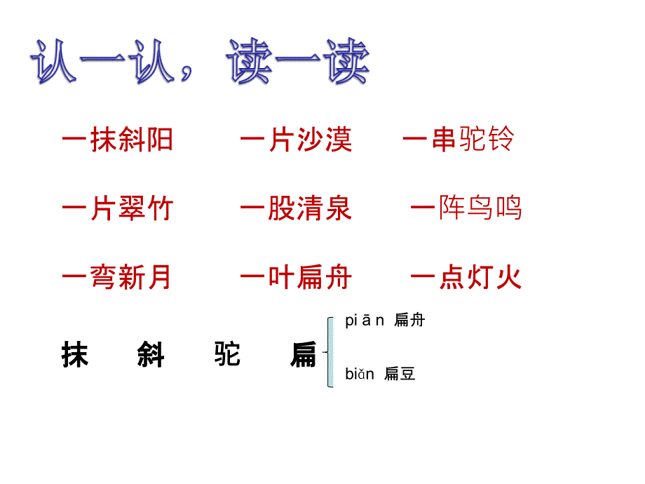 三语上册语乐一_第4页