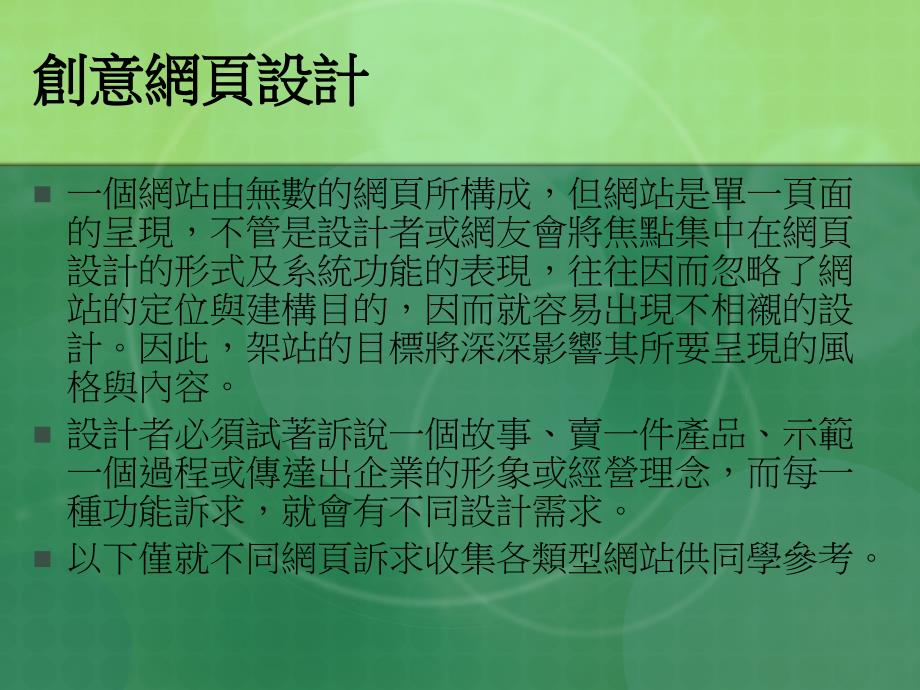 创意网页设计PPT件_第2页