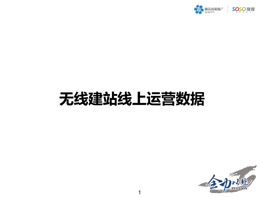 腾讯风铃-建站工具与功能说明.ppt_第2页