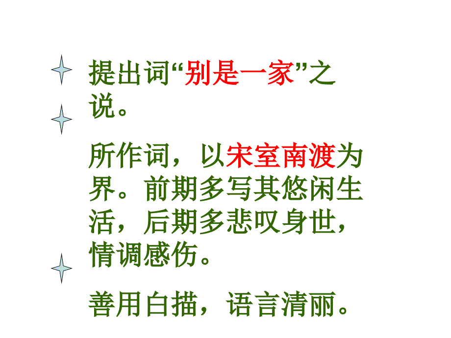 一剪梅(李清照)-优秀实用课件.ppt_第3页