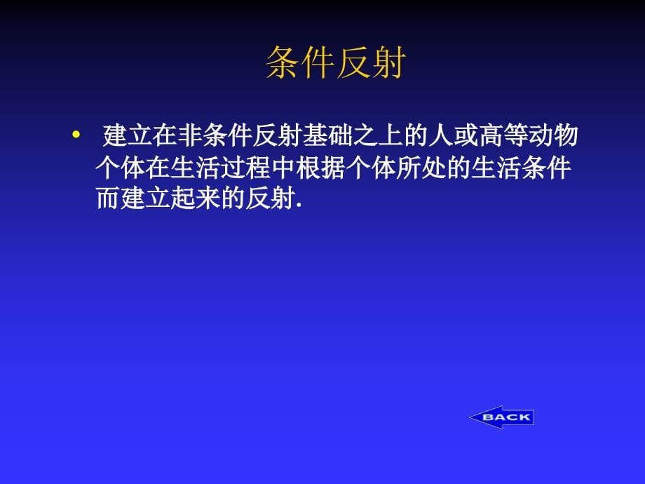 第三节人体功能活动调节课件_第5页