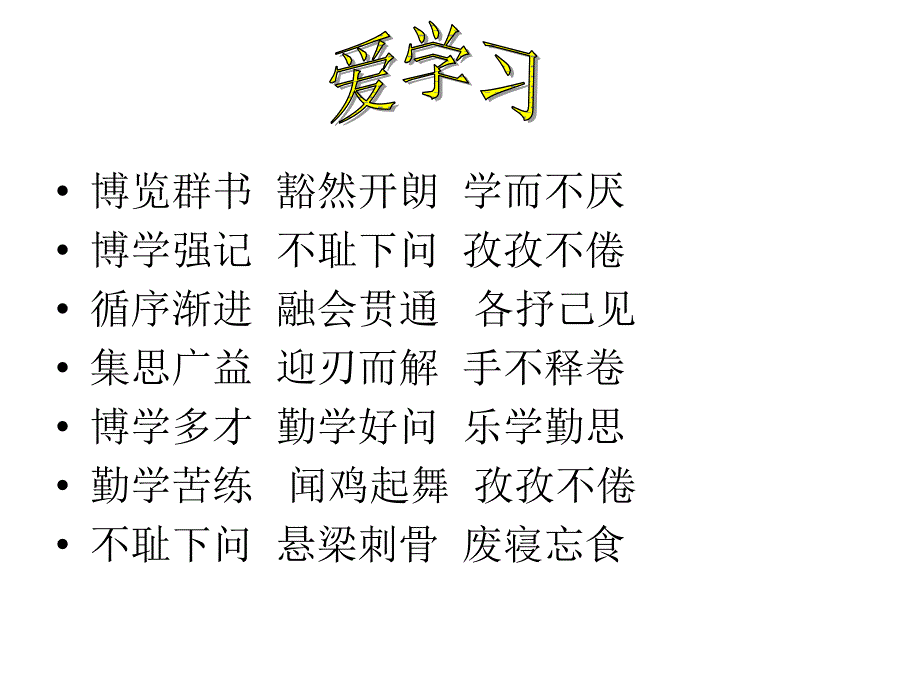 《开学第一课参考课件》_第4页