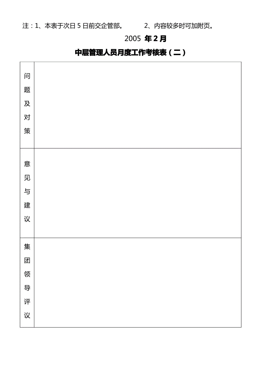 中层管理人员月度工作考核表_第2页