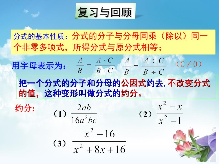 新编【北师大版】数学八年级下册：5.2分式的乘除法ppt课件_第3页