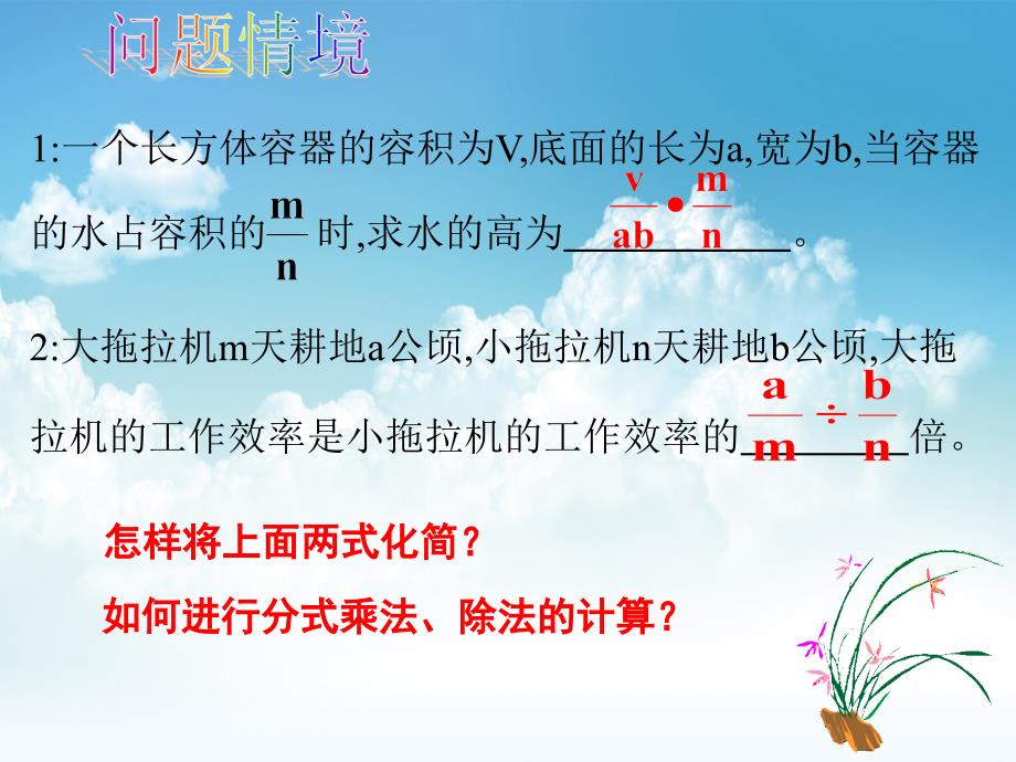 新编【北师大版】数学八年级下册：5.2分式的乘除法ppt课件_第4页