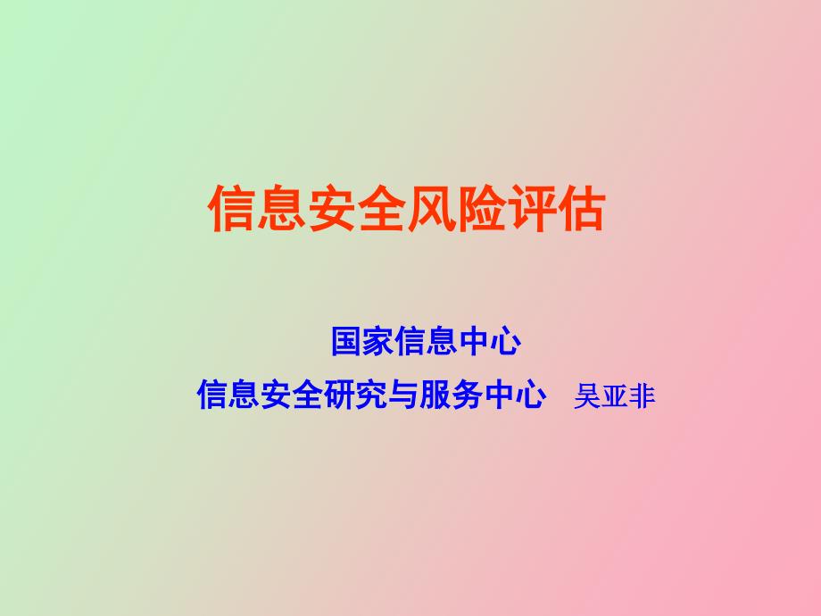 宏观经济管理系统讨论专题系统总体结构_第1页