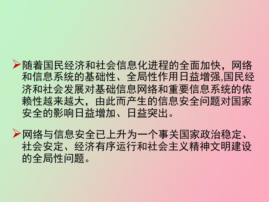 宏观经济管理系统讨论专题系统总体结构_第2页