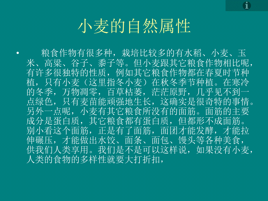 小麦与面粉的营养价值评价及应用课件_第3页