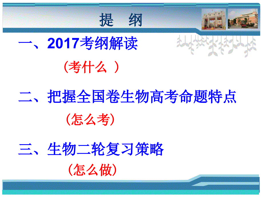 高三生物二轮复习备考策略图文_第3页