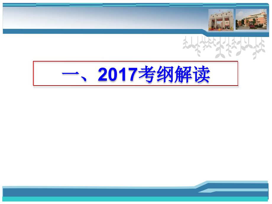 高三生物二轮复习备考策略图文_第4页