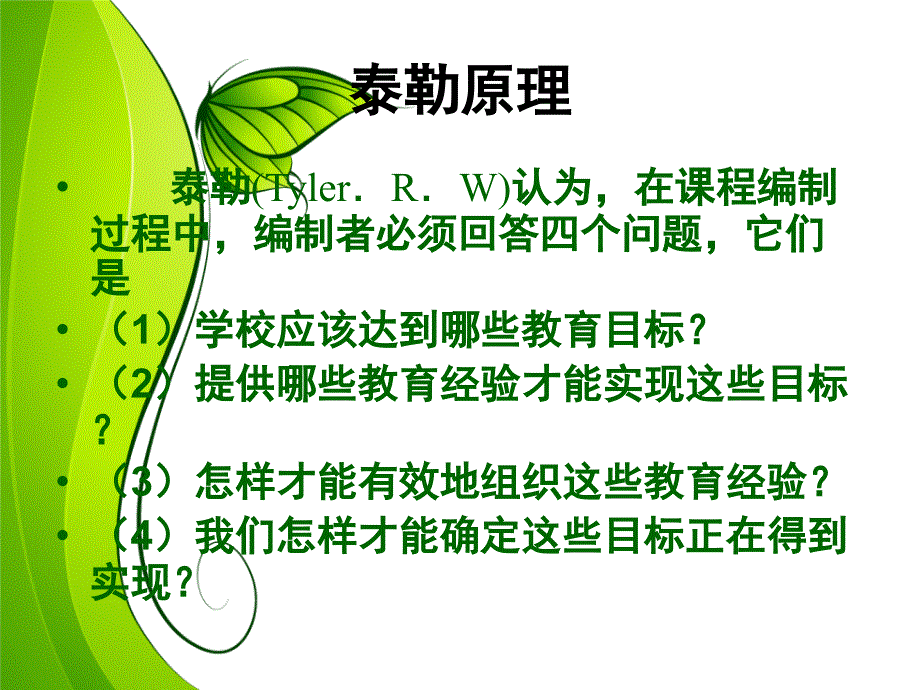 幼儿园课程的编制.ppt_第3页