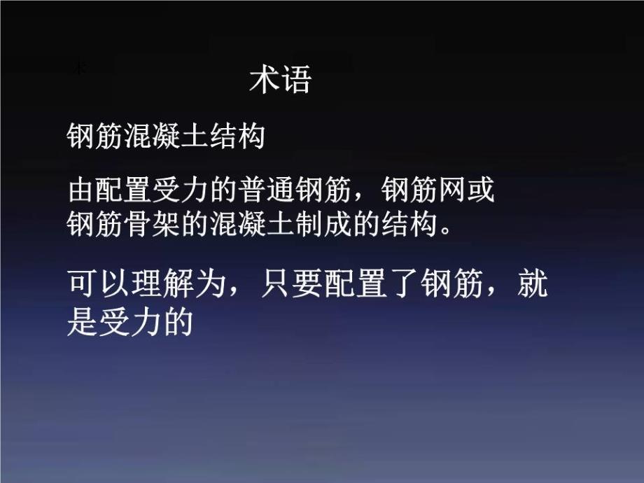 《钢筋手算》PPT课件.ppt_第2页