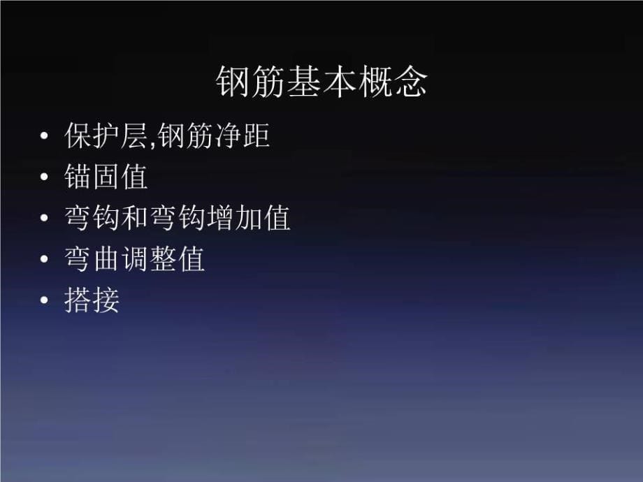 《钢筋手算》PPT课件.ppt_第5页