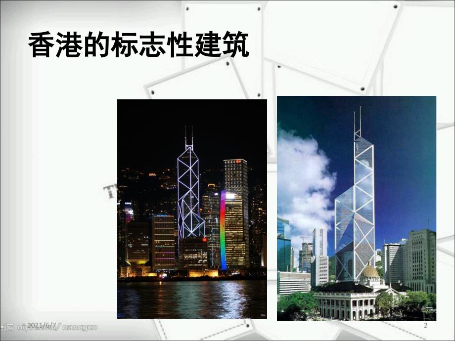 香港中银大厦建筑结构分析报告PPT课件_第2页