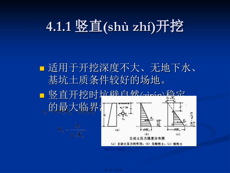 常见基坑支护形式学习教案_第3页