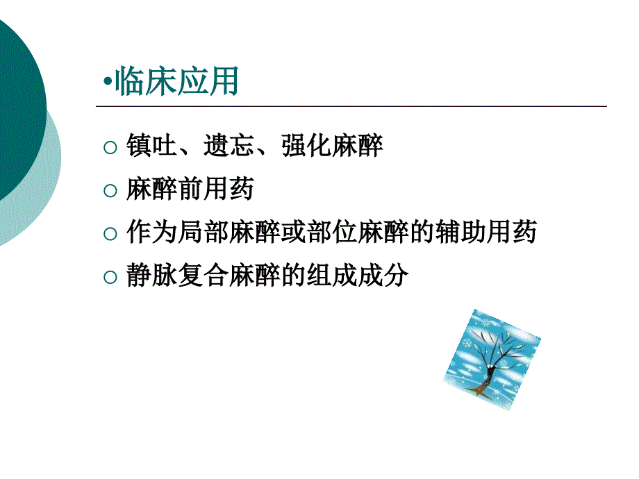 镇静催眠药与安定药_第3页