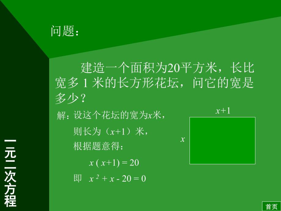 一元二次方程_第2页