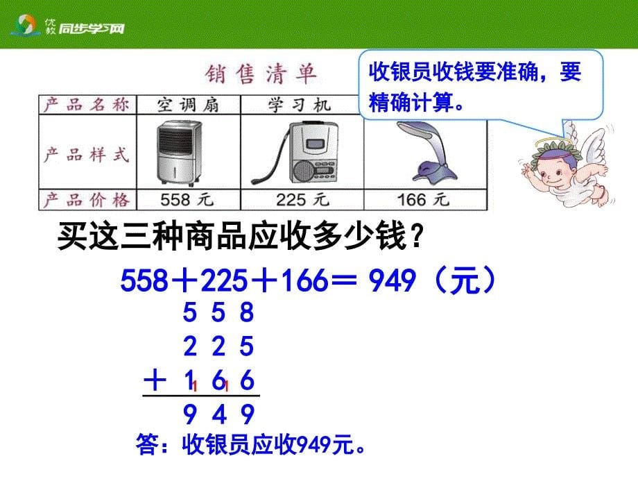 《解决问题（例4）》教学课件_第5页