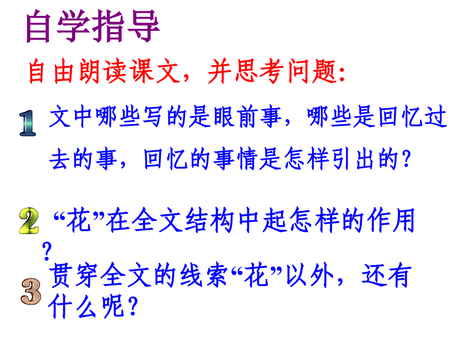 2爸爸的花儿落了_第3页