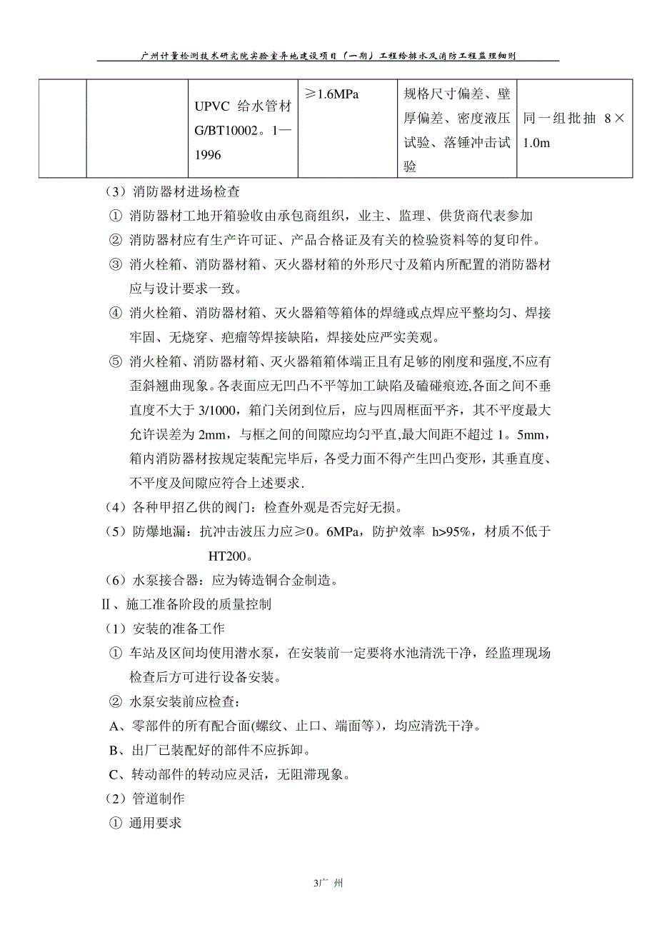 给排水及消防工程监理细则(异地项目)_第3页