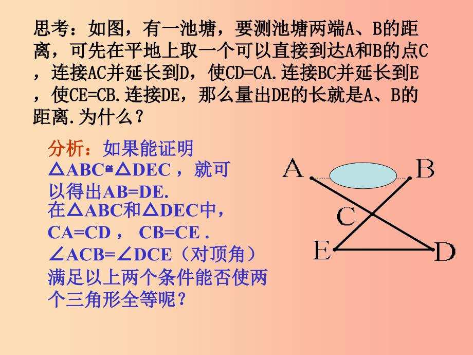 湖南省八年级数学上册第12章全等三角形12.2三角形全等的判定SAS课件 新人教版.ppt_第2页