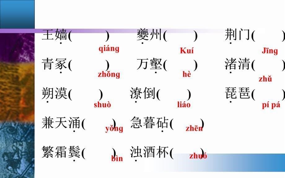 《杜甫诗三首》ppt课件_第5页