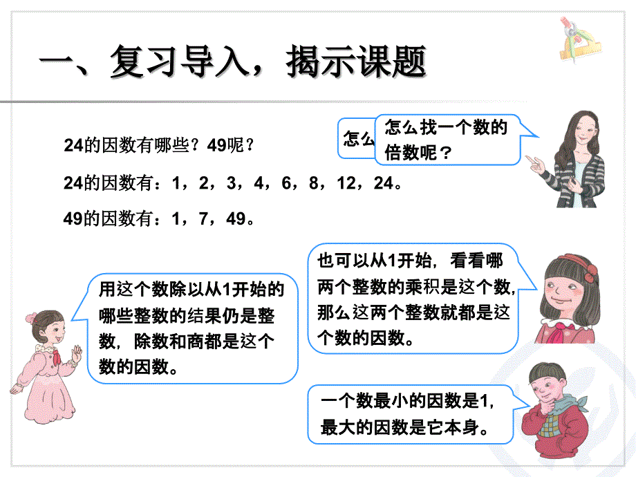 因数和倍数例33_第3页