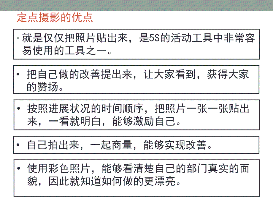 定点摄影方式_第4页