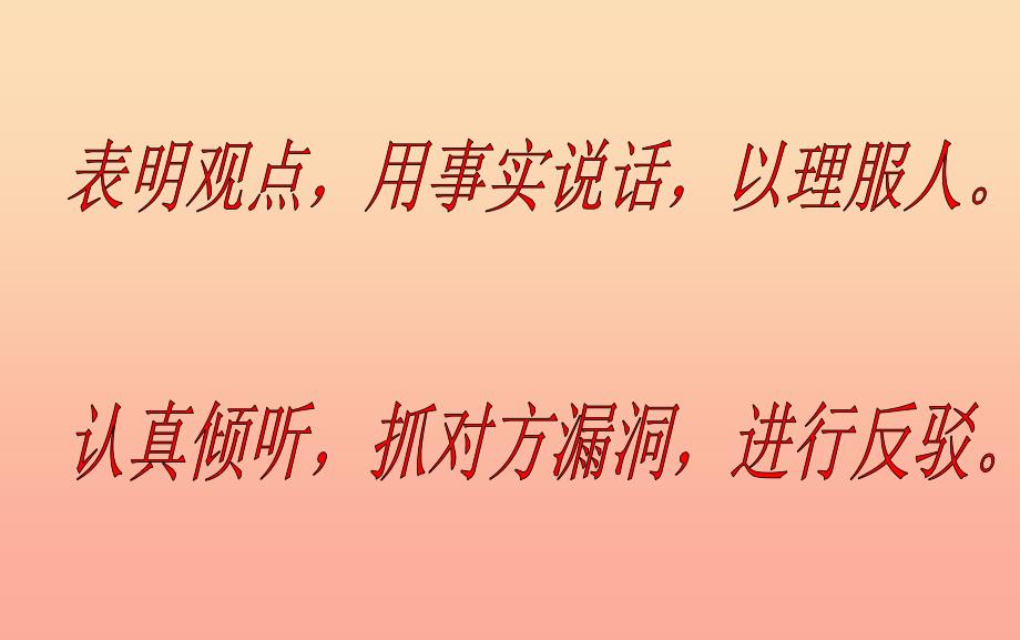 2022六年级语文上册 第三单元 口语交际习作课件 新人教版_第4页