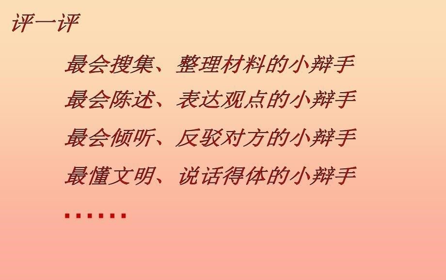 2022六年级语文上册 第三单元 口语交际习作课件 新人教版_第5页