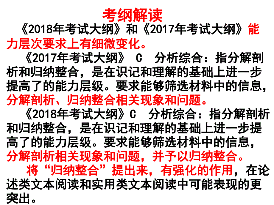 非连续性文本阅读方法.ppt_第3页