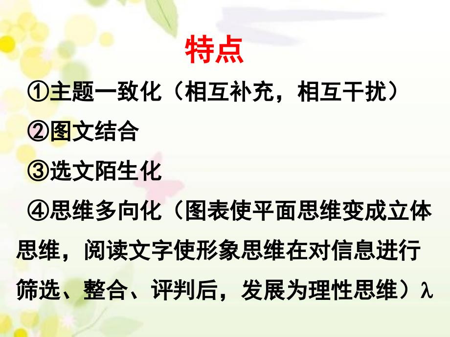 非连续性文本阅读方法.ppt_第4页