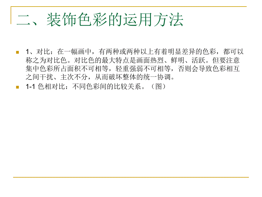 最新六年级下美术课件-装饰色彩-人美版PPT课件_第3页