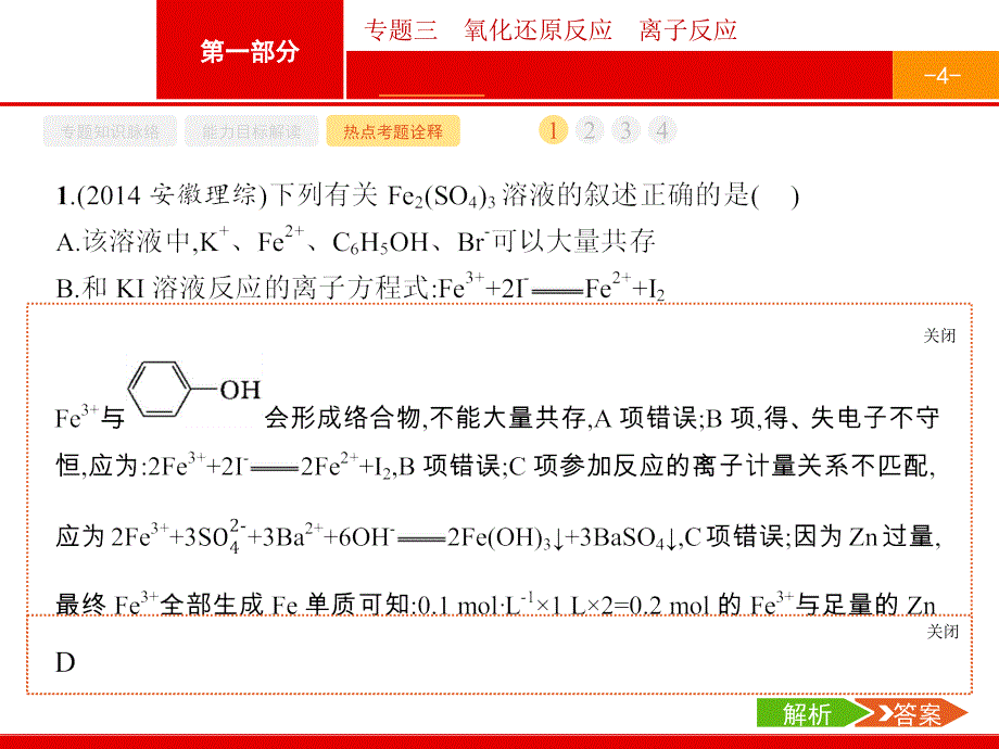 氧化还原反应离子反应课件_第4页