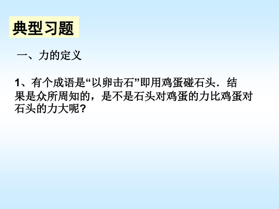 物理第八章力课程PPT.ppt_第3页