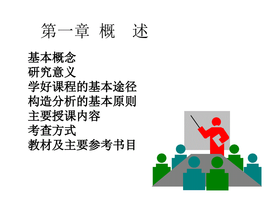 海底与沉积盆地构造分析：第一章 概述_第2页