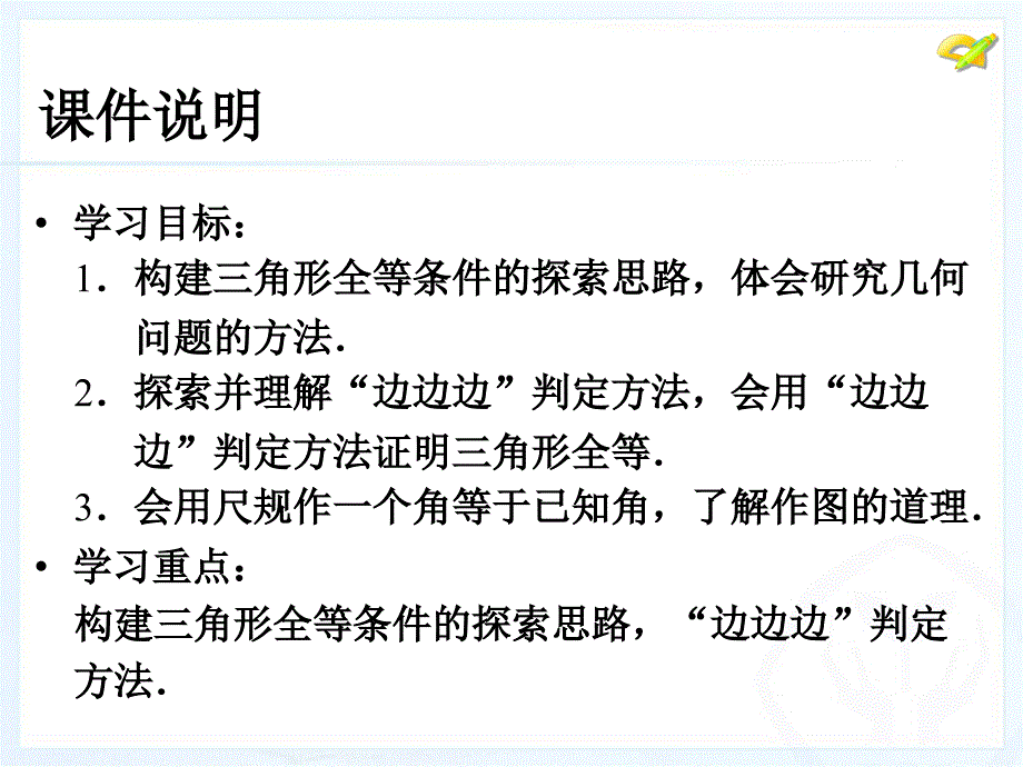 人教版八年级数学上册三角形全等的判定第一课时课件_第3页