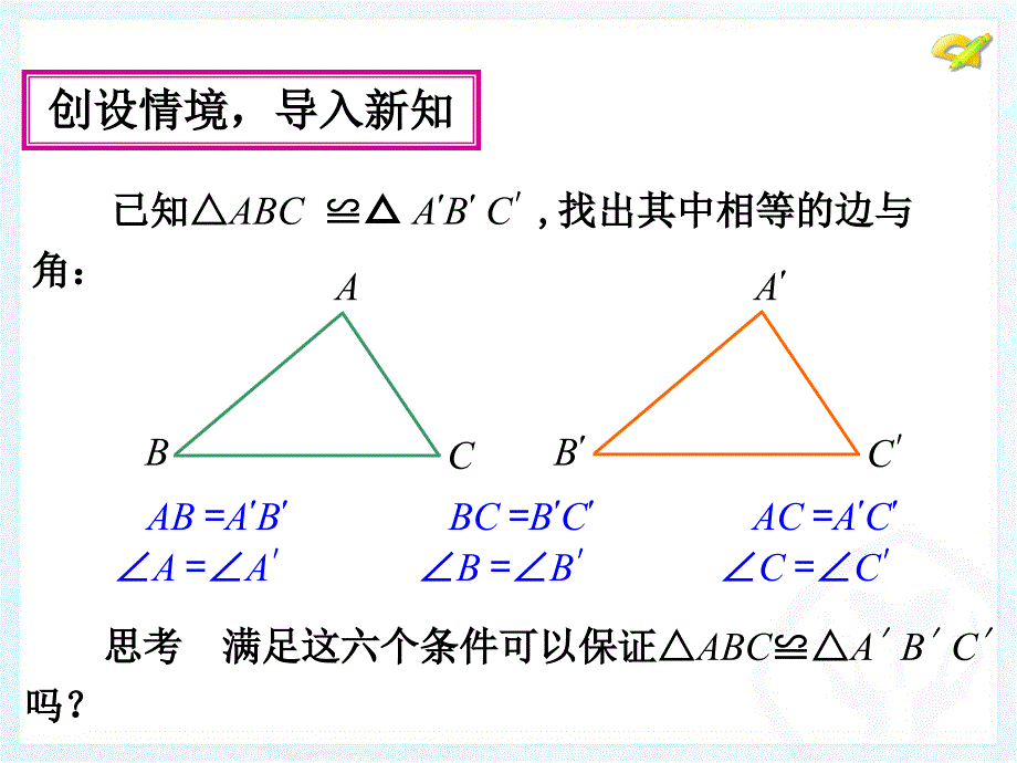 人教版八年级数学上册三角形全等的判定第一课时课件_第4页