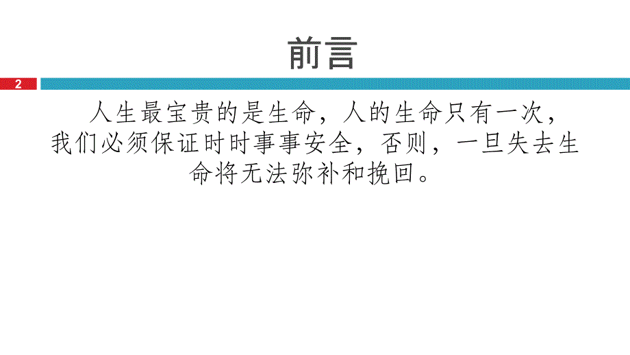 建筑工人入场安全教育(公司级)_第2页