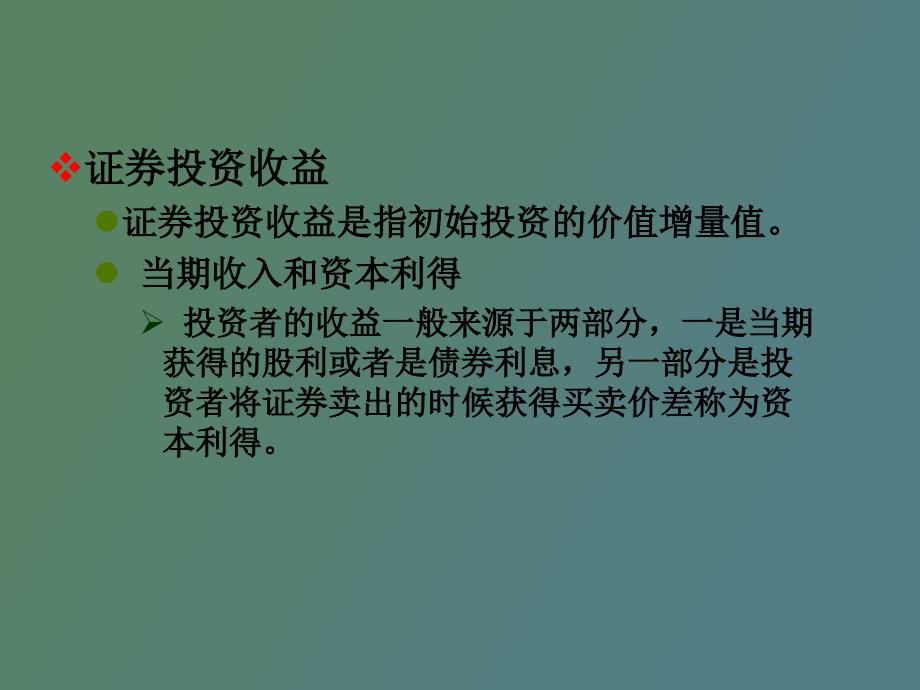 投资的收益与风险_第3页