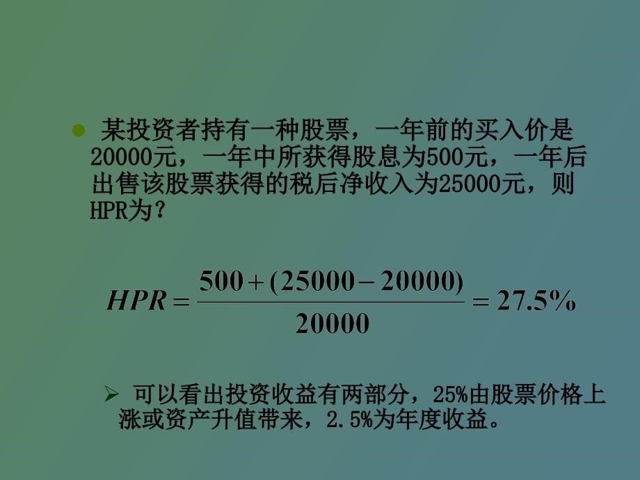 投资的收益与风险_第5页