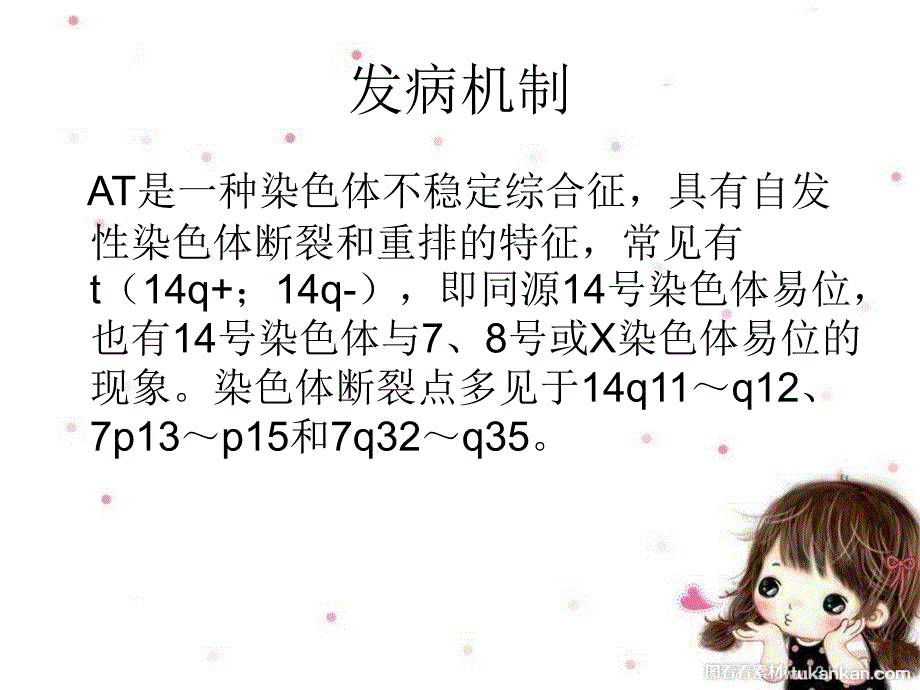 共济失调性毛细血管扩张综合征.ppt_第3页