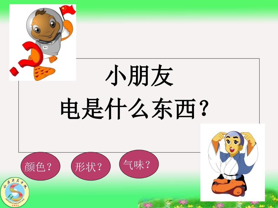 幼儿园安全用电教育PPT课件.ppt_第3页