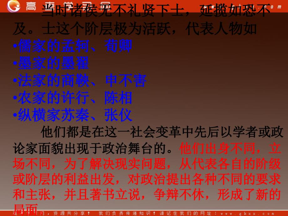 河南省华夏外国语高级中学高三语文《祸兮福兮》课件（语文版必修五）_第4页