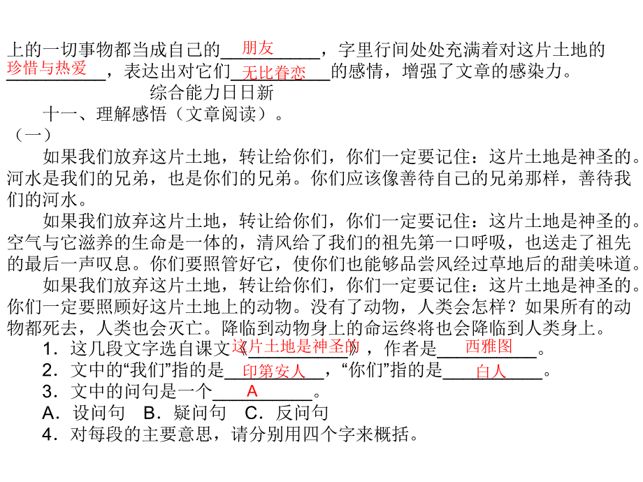 人教版六年级语文《这片土地是神圣的》15课练习.ppt_第4页