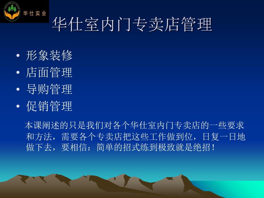 某公司运作管理导购培训课件_第2页