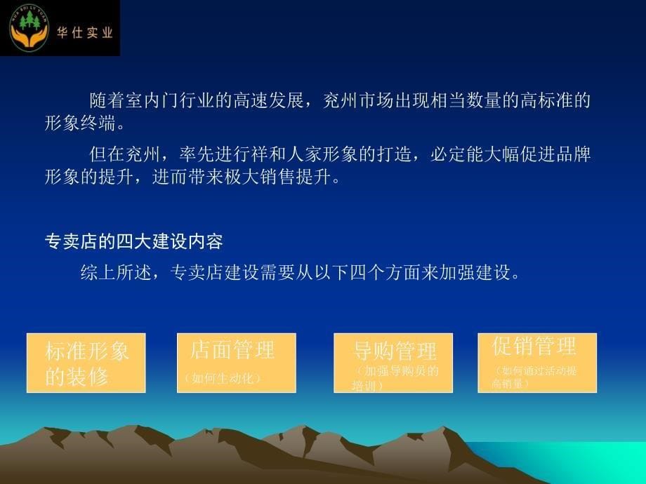 某公司运作管理导购培训课件_第5页