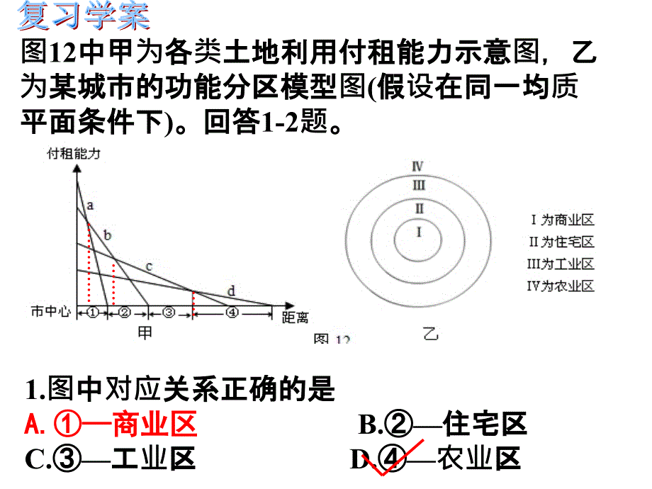 第二章-城市与城市化复习课件_第4页